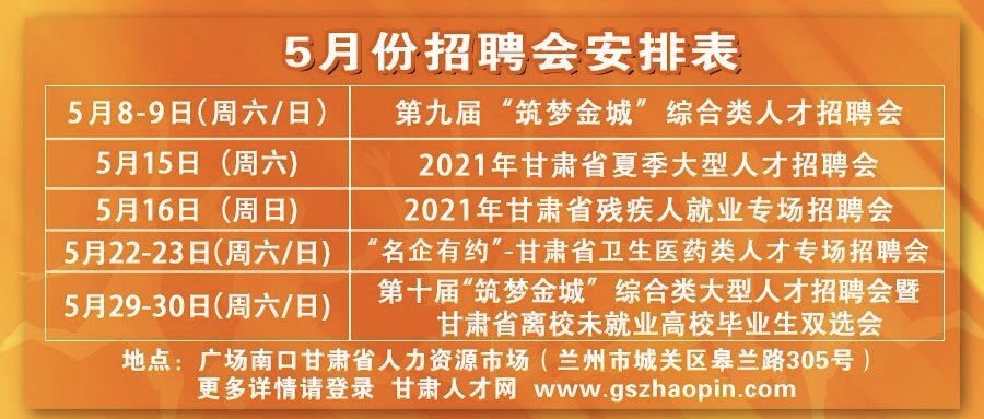 甘肃人才网最新招聘信息汇总