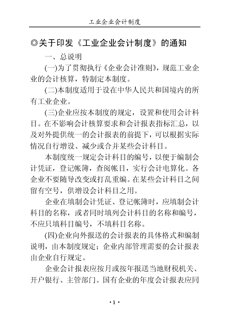 最新工业企业会计制度，构建高效财务管理体系的核心要素解析