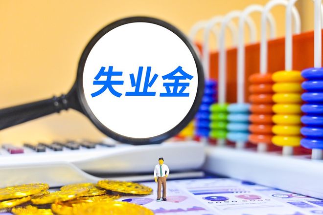 武汉失业保险金领取条件最新规定详解