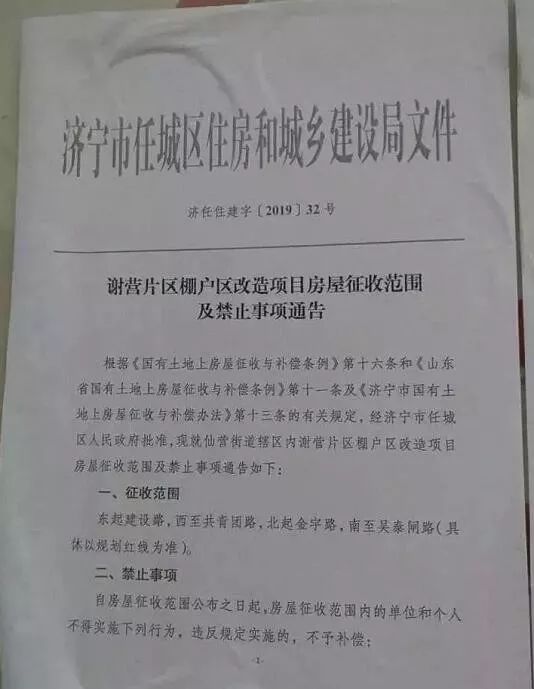 济宁谢营棚改进展顺利，民生优先，最新消息披露