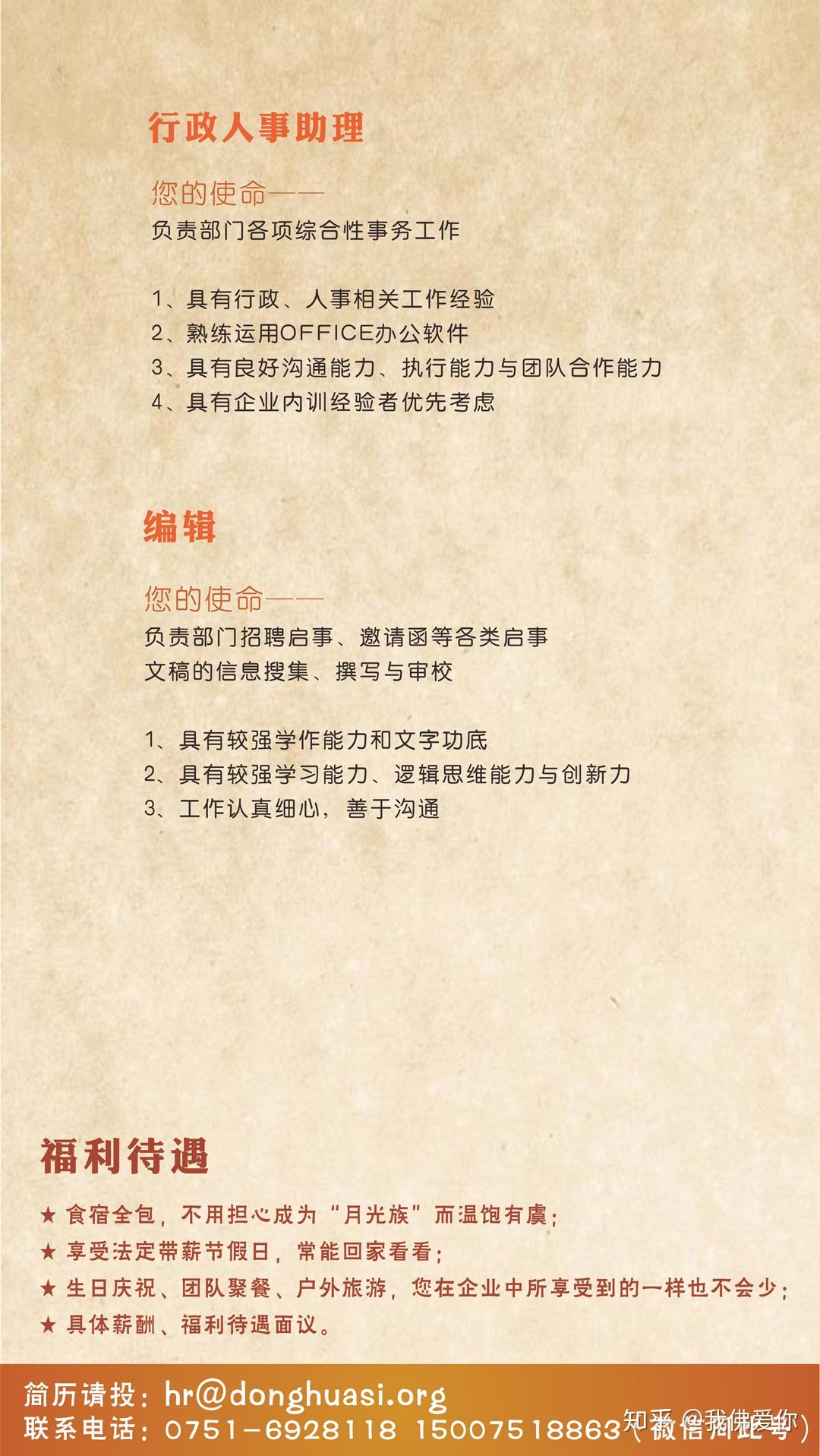 龙潭寺最新招聘公告发布