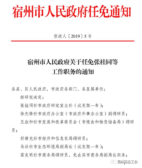 埇桥区康复事业单位人事任命推动康复事业迈向新阶段