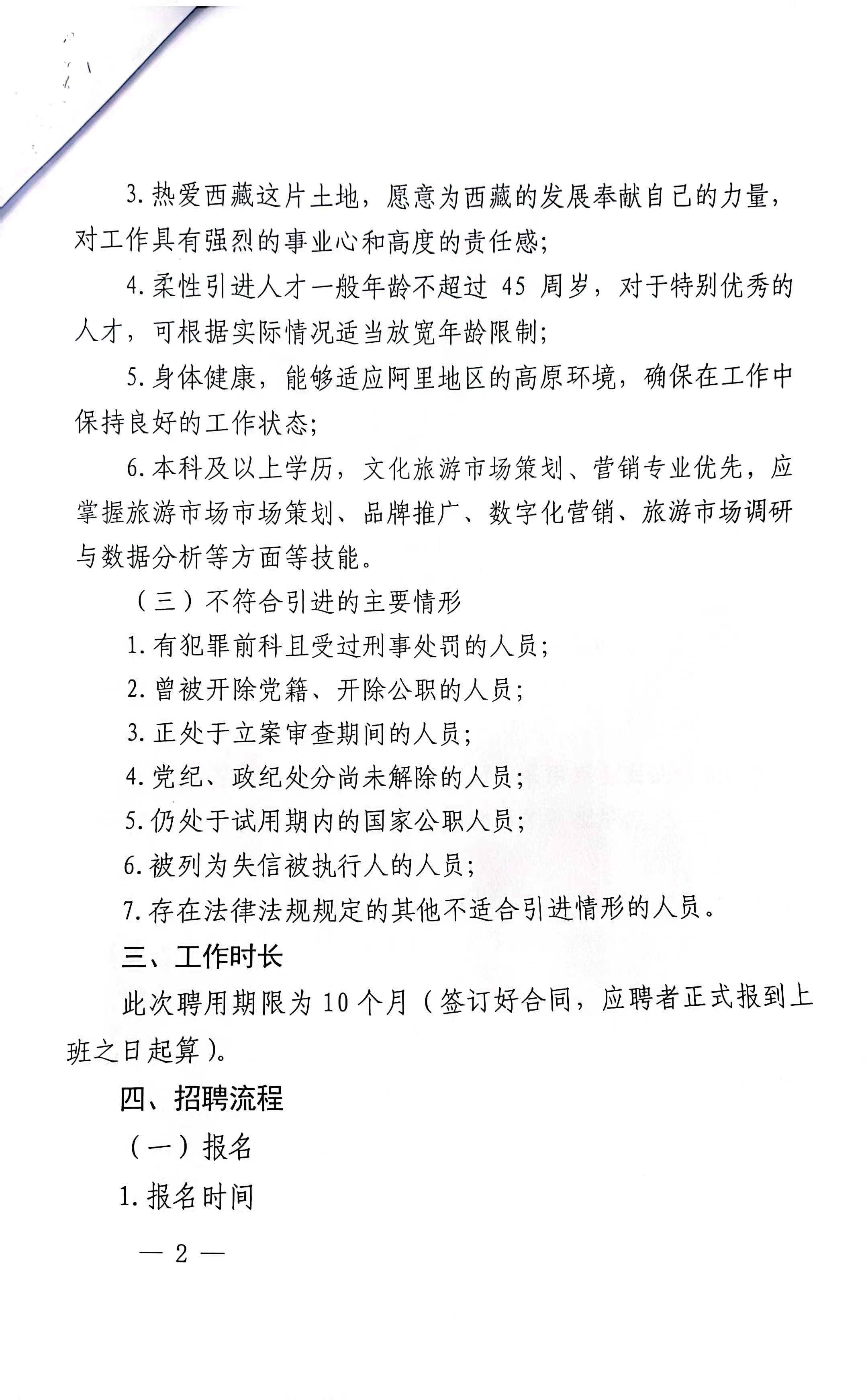 西沙群岛人民政府办公室最新招聘概况及岗位信息