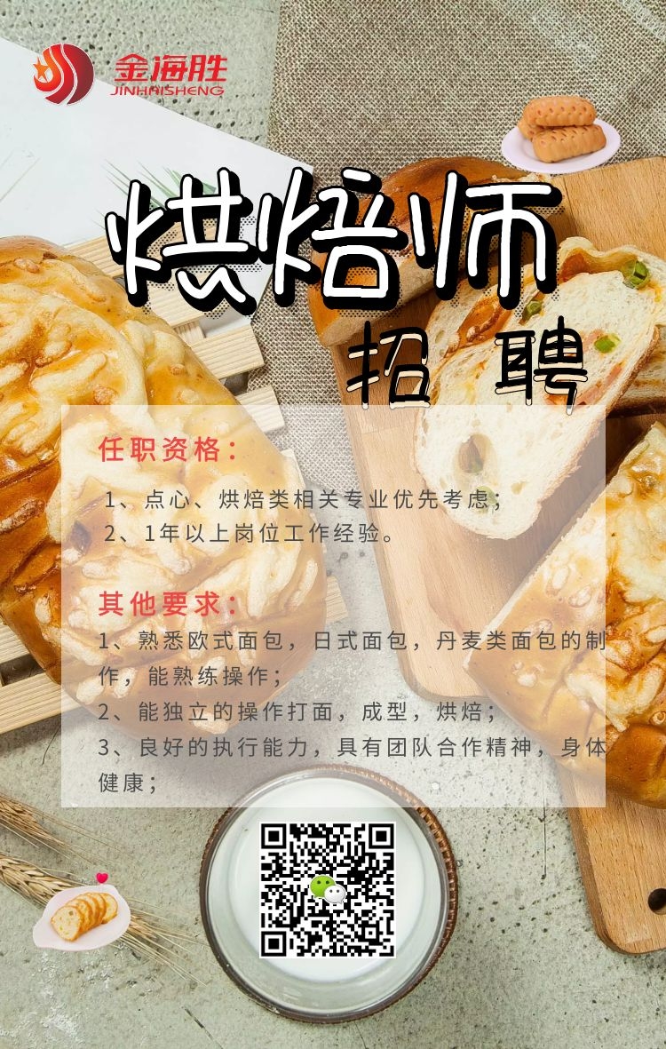 三亚面点师招聘，美食匠心与职业机遇的交汇点