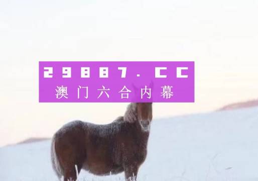 澳门今晚必开一肖一特,经典解释落实_V版31.14