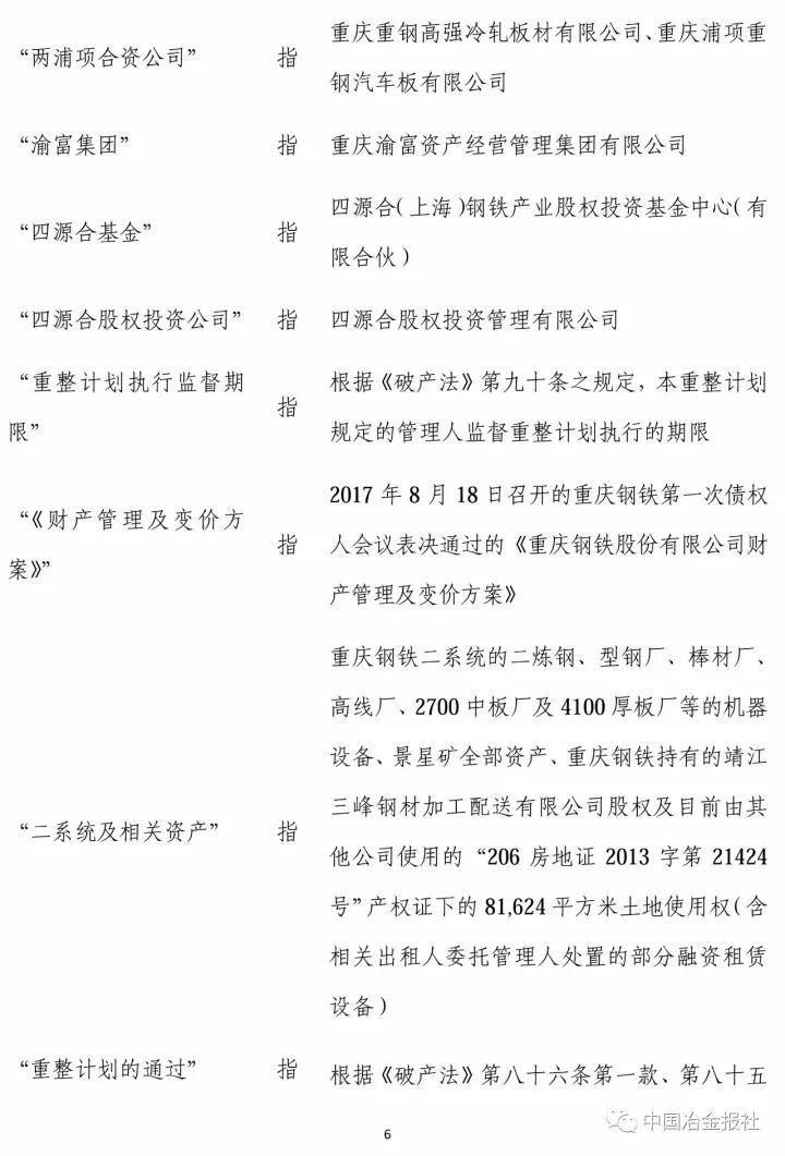 重庆钢铁重组最新消息,快速设计问题策略_精装款49.610