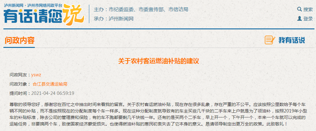 农村客运燃油补贴政策最新动态，补贴发放、更新展望