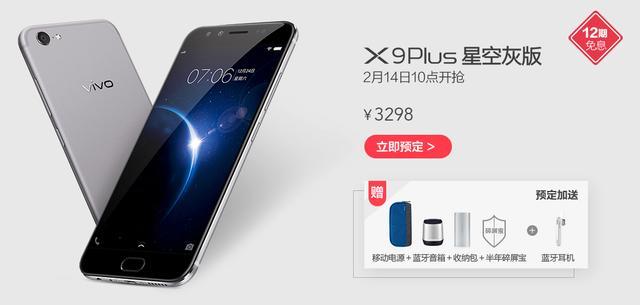 步步高X9Plus最新价格揭秘，深度解析市场趋势与预测