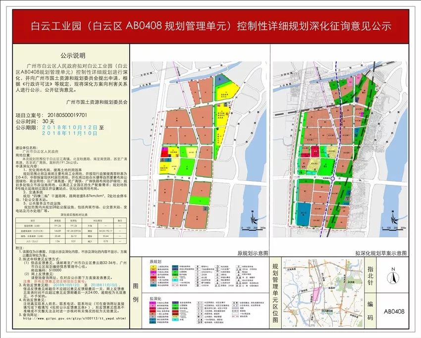 广清工业园最新发展动态及前景展望