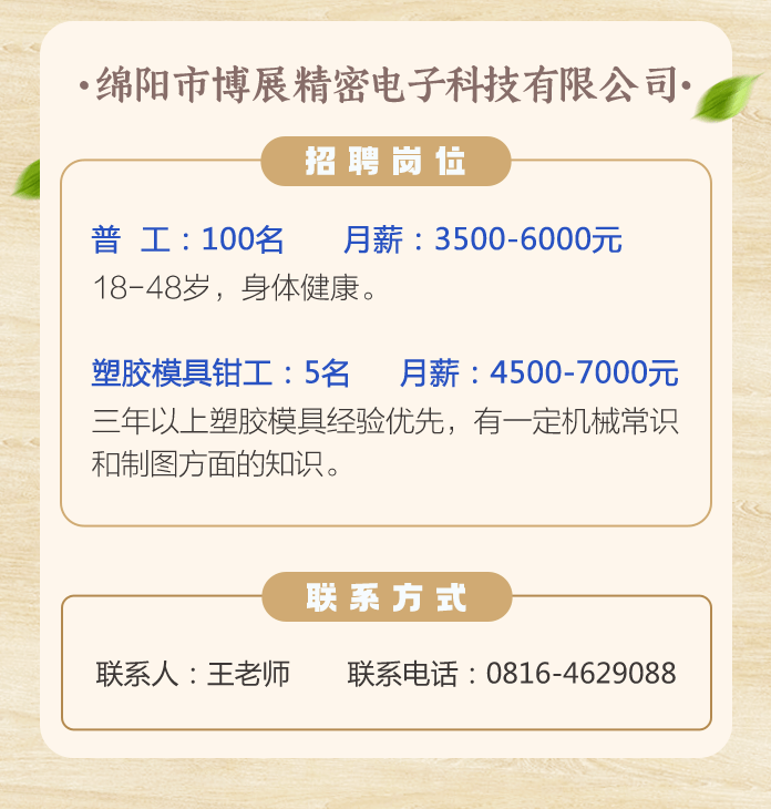 绵阳电子厂最新招聘启事，探寻未来科技人才的黄金机遇