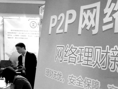 P2P行业最新动态，变革与前景展望