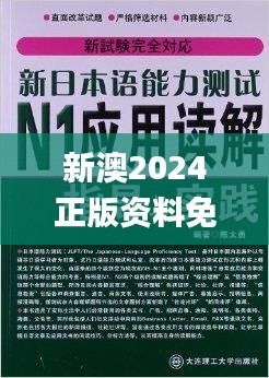 2024新奥资料免费49图片,深入研究解释定义_优选版75.527