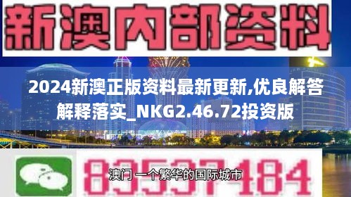 新澳2024今晚开奖资料,时代资料解释落实_复刻版16.151