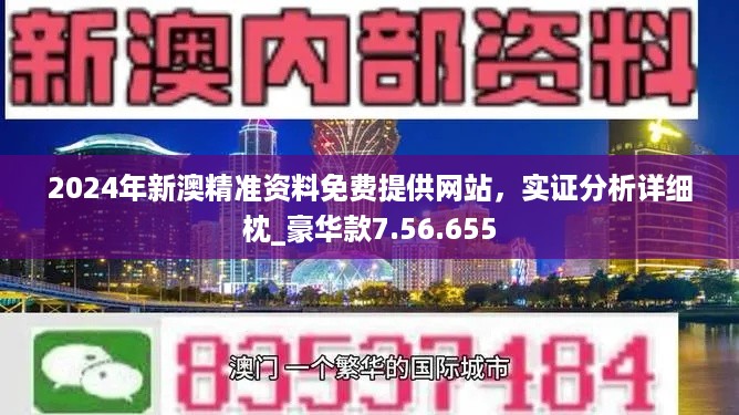 新澳精准资料免费提供265期,科学依据解析说明_Tizen94.971